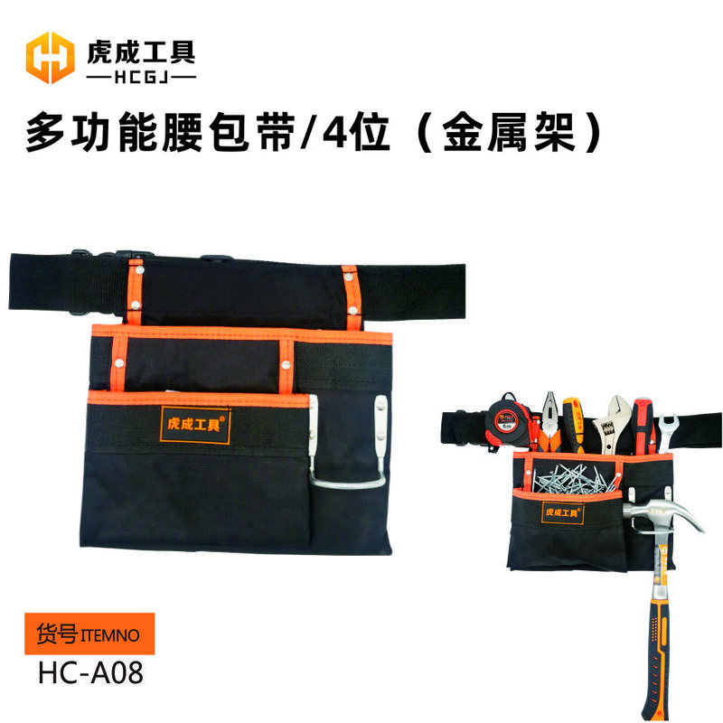 多功能腰包带 4位（金属架）  HC-A08.jpg
