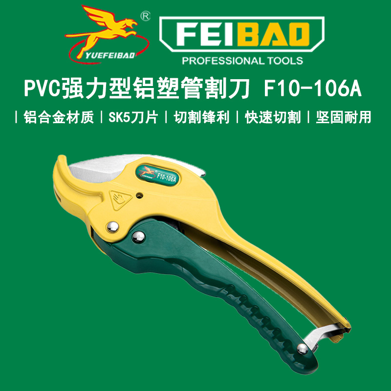 PVC强力型铝塑管割刀 F10-106A  主图.jpg