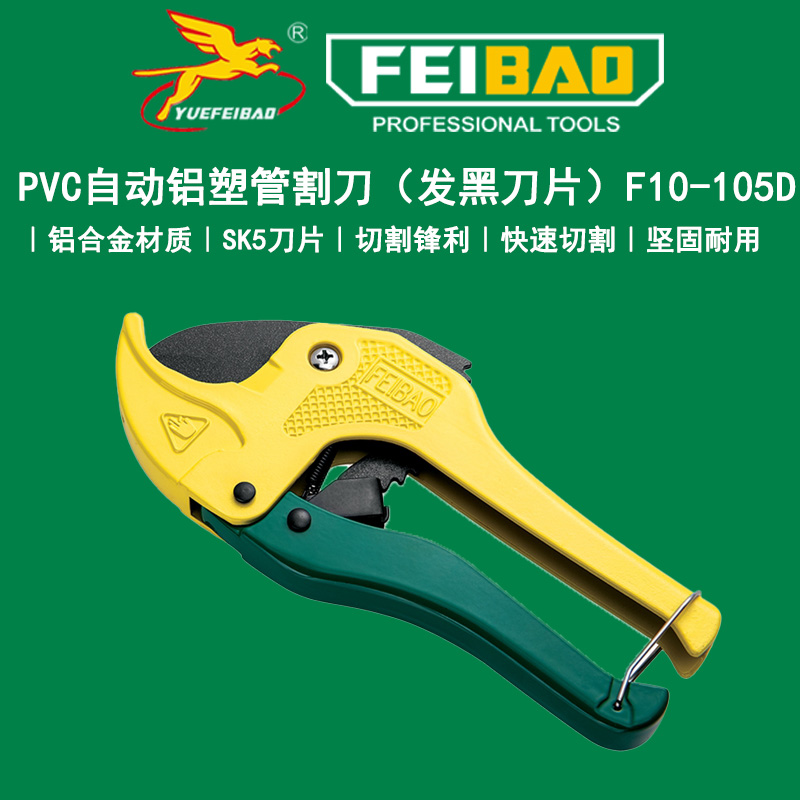 PVC自动铝塑管割刀（发黑刀片）F10-105D主图.jpg