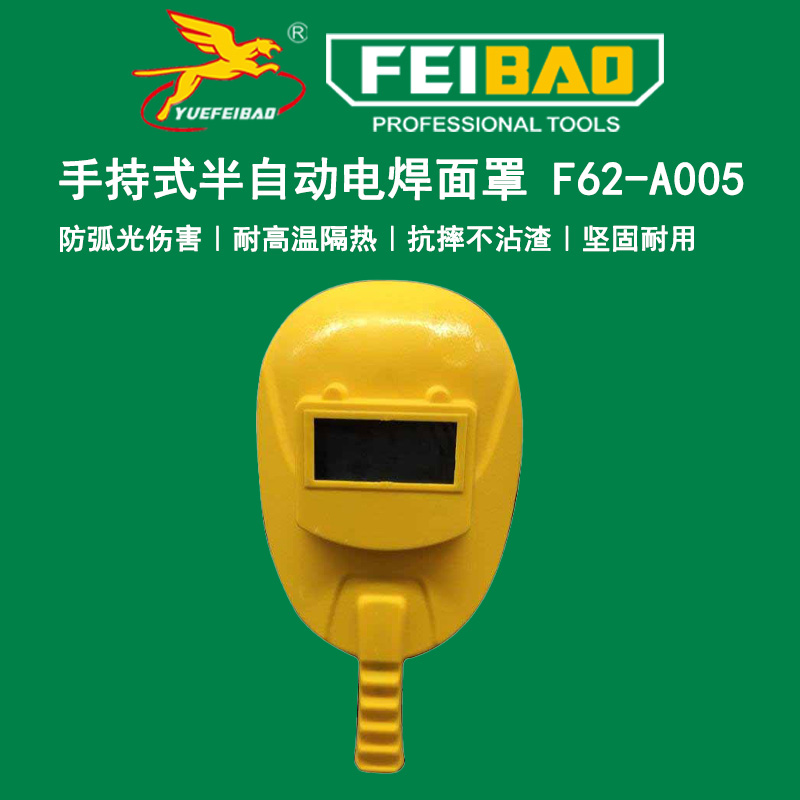手持式半自动电焊面罩 F62-A005主图.jpg
