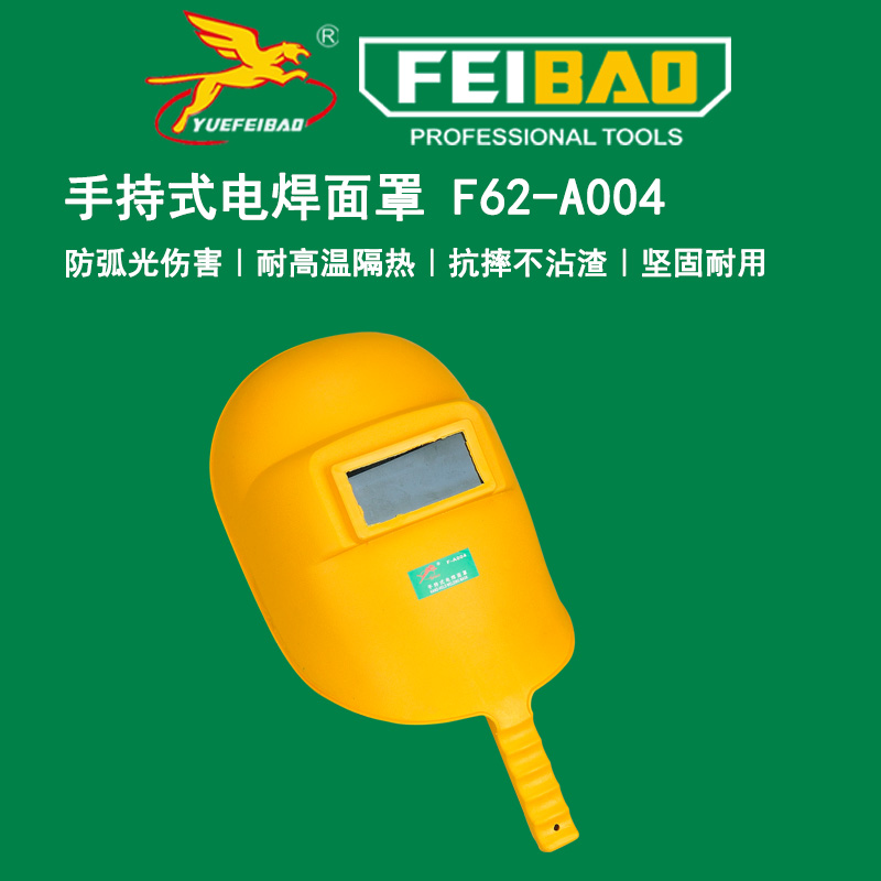手持式电焊面罩 F62-A004主图.jpg