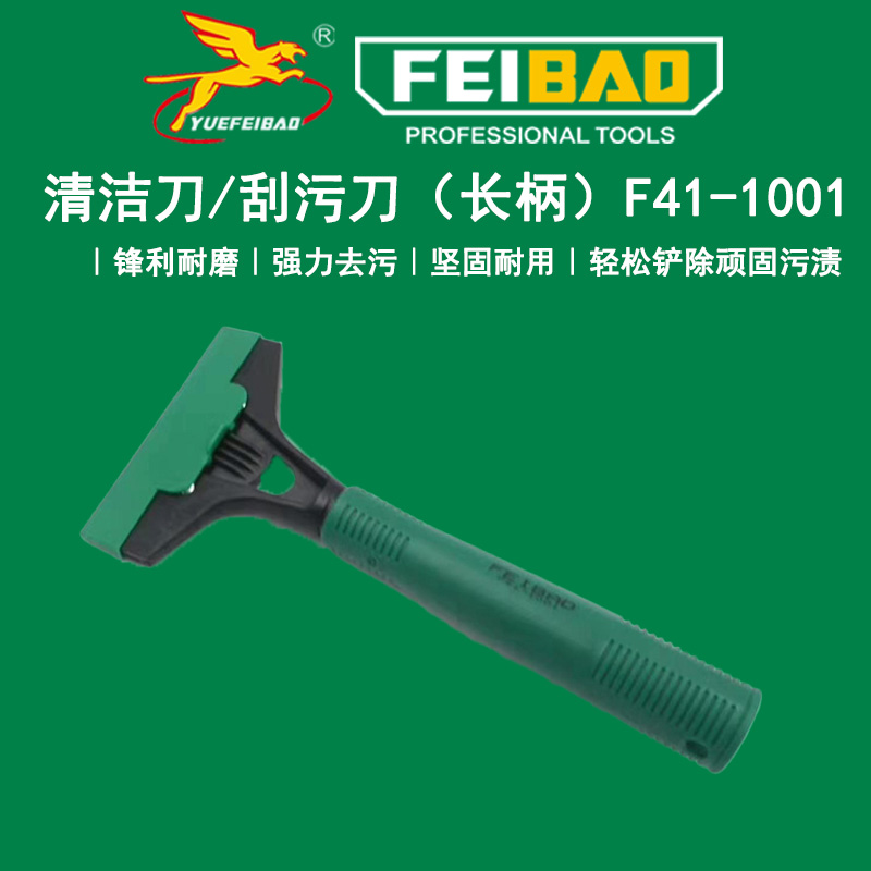 清洁刀刮污刀（长柄）F41-1001主图.jpg