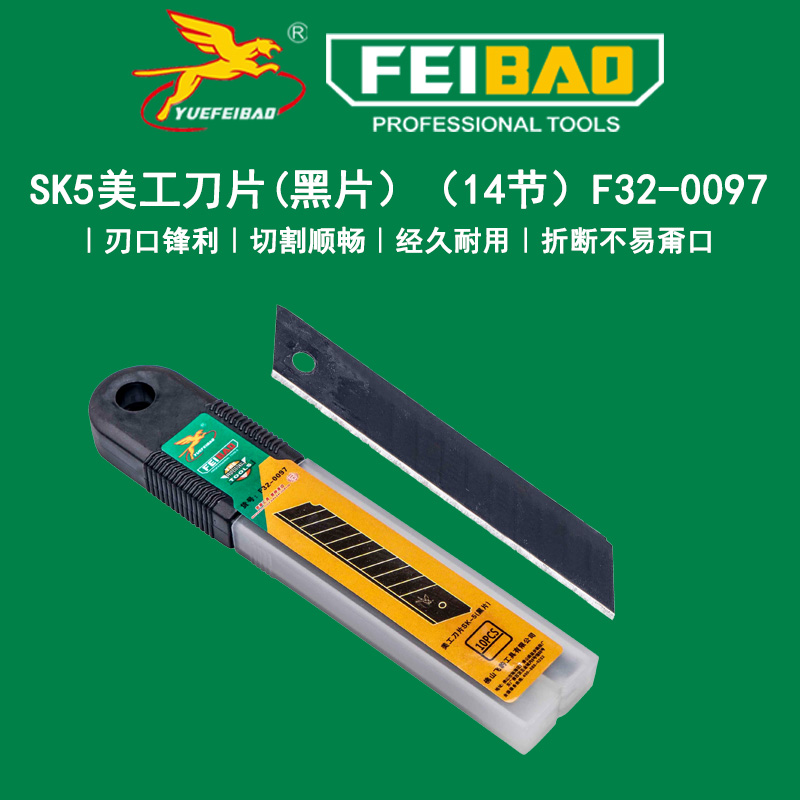 SK5美工刀片(黑片）（14节）F32-0097主图.jpg