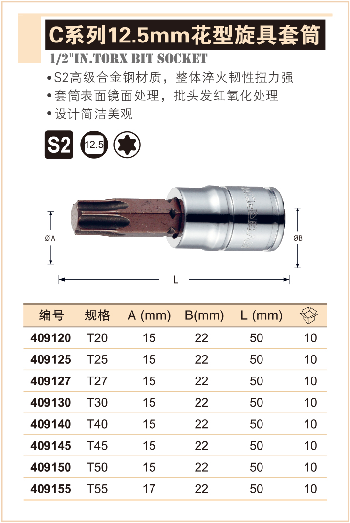 C系列12.5mm花型旋具套筒.jpg