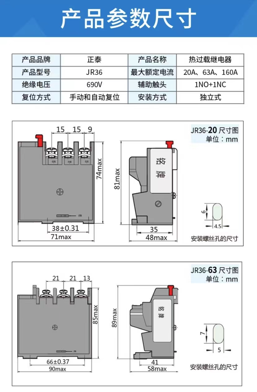 热继电器型号规格表图片